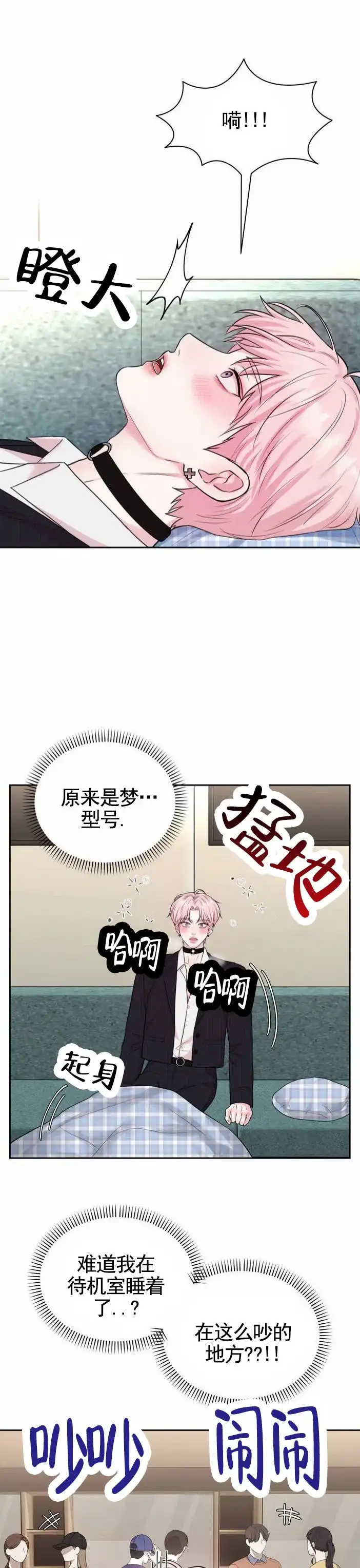 《爱情疗法》第1话 第7页