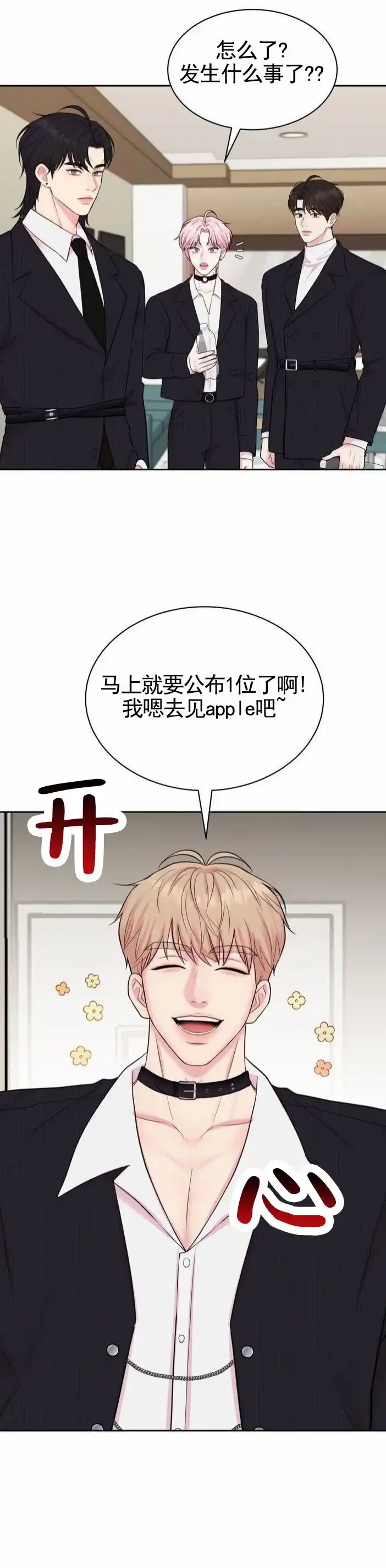 《爱情疗法》第1话 第14页