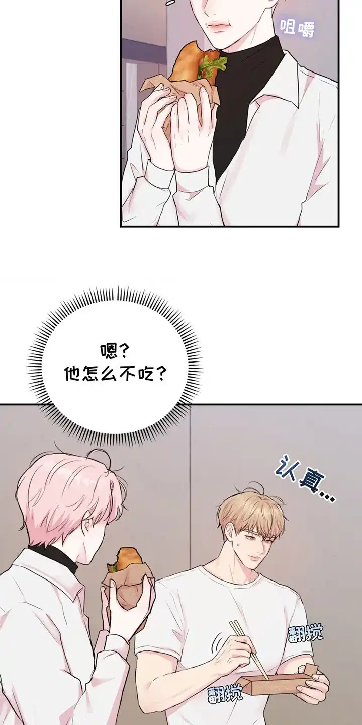 《爱情疗法》第10话 第19页