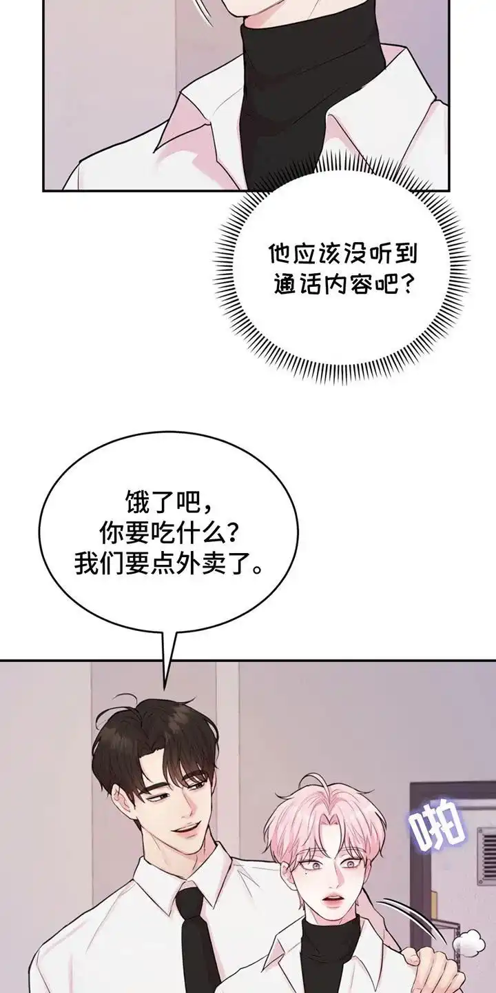《爱情疗法》第10话 第8页