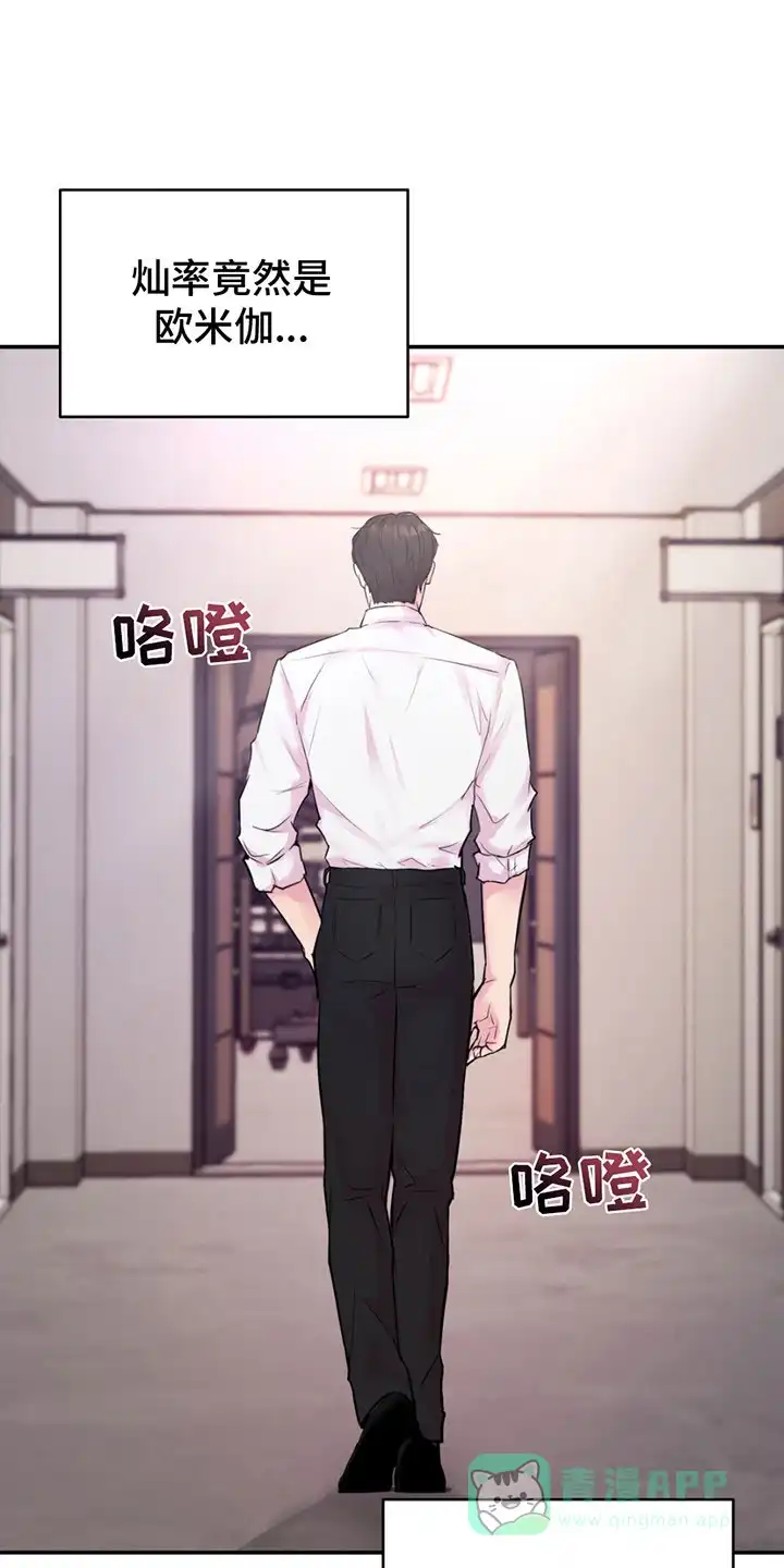 《爱情疗法》第10话 第16页