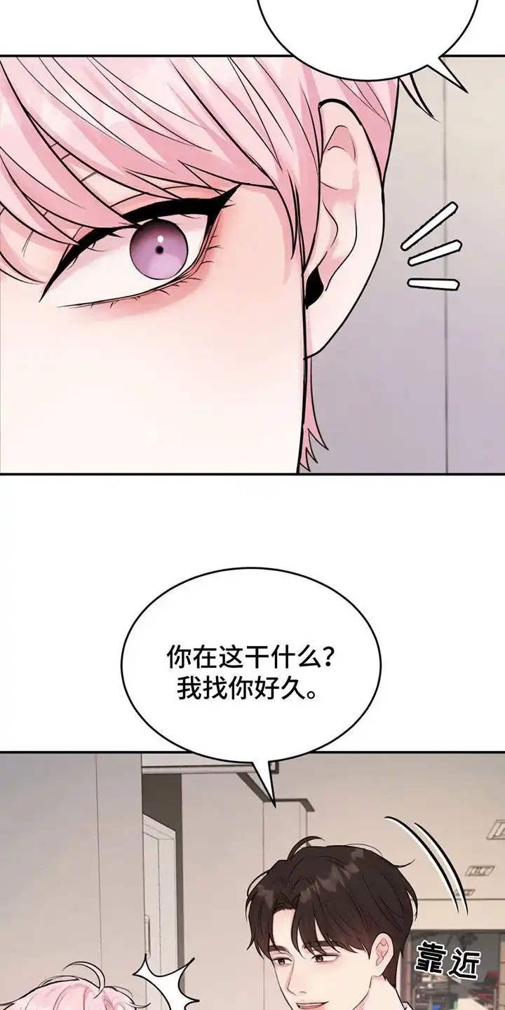 《爱情疗法》第10话 第4页