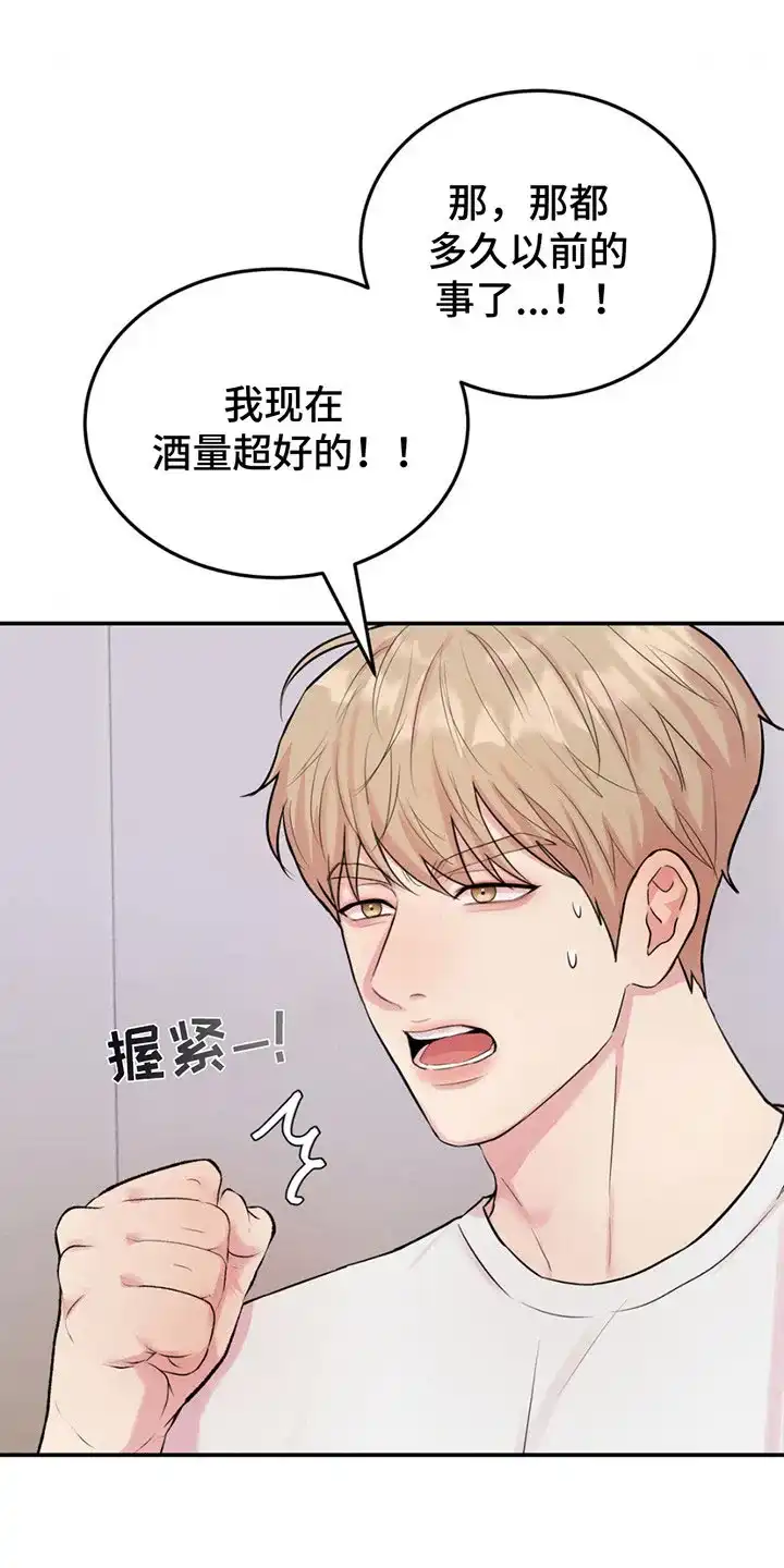 《爱情疗法》第10话 第25页