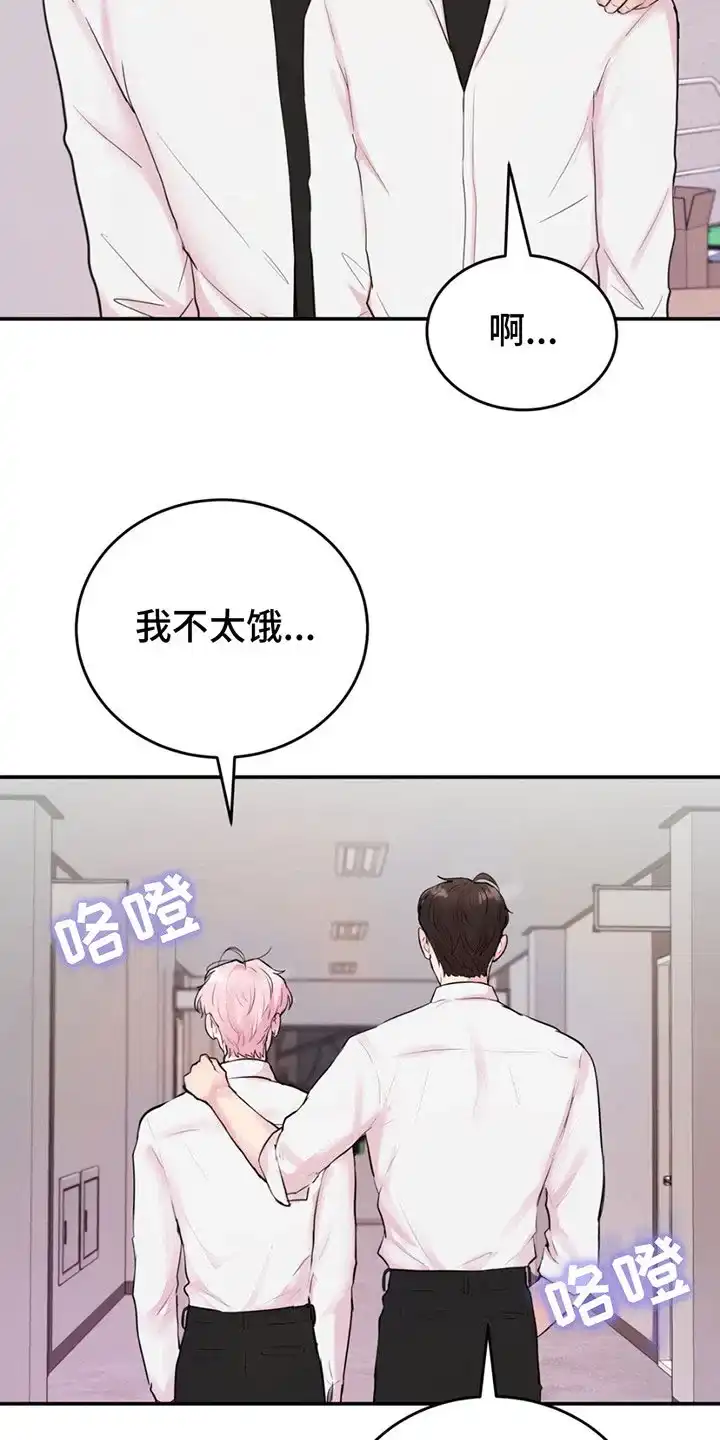 《爱情疗法》第10话 第9页