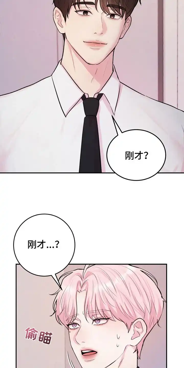 《爱情疗法》第10话 第7页