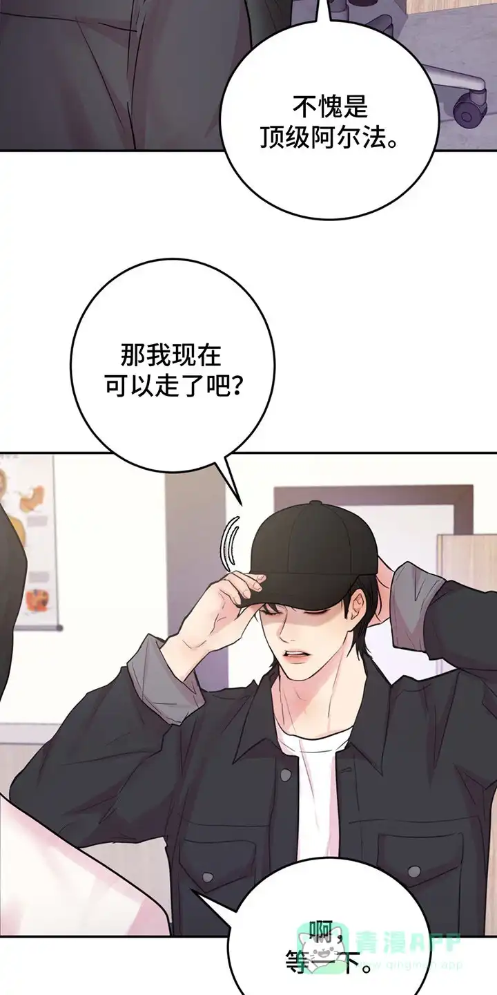 《爱情疗法》第11话 第16页