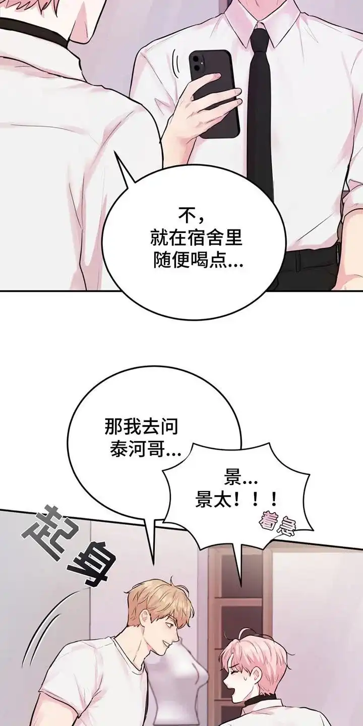 《爱情疗法》第11话 第5页
