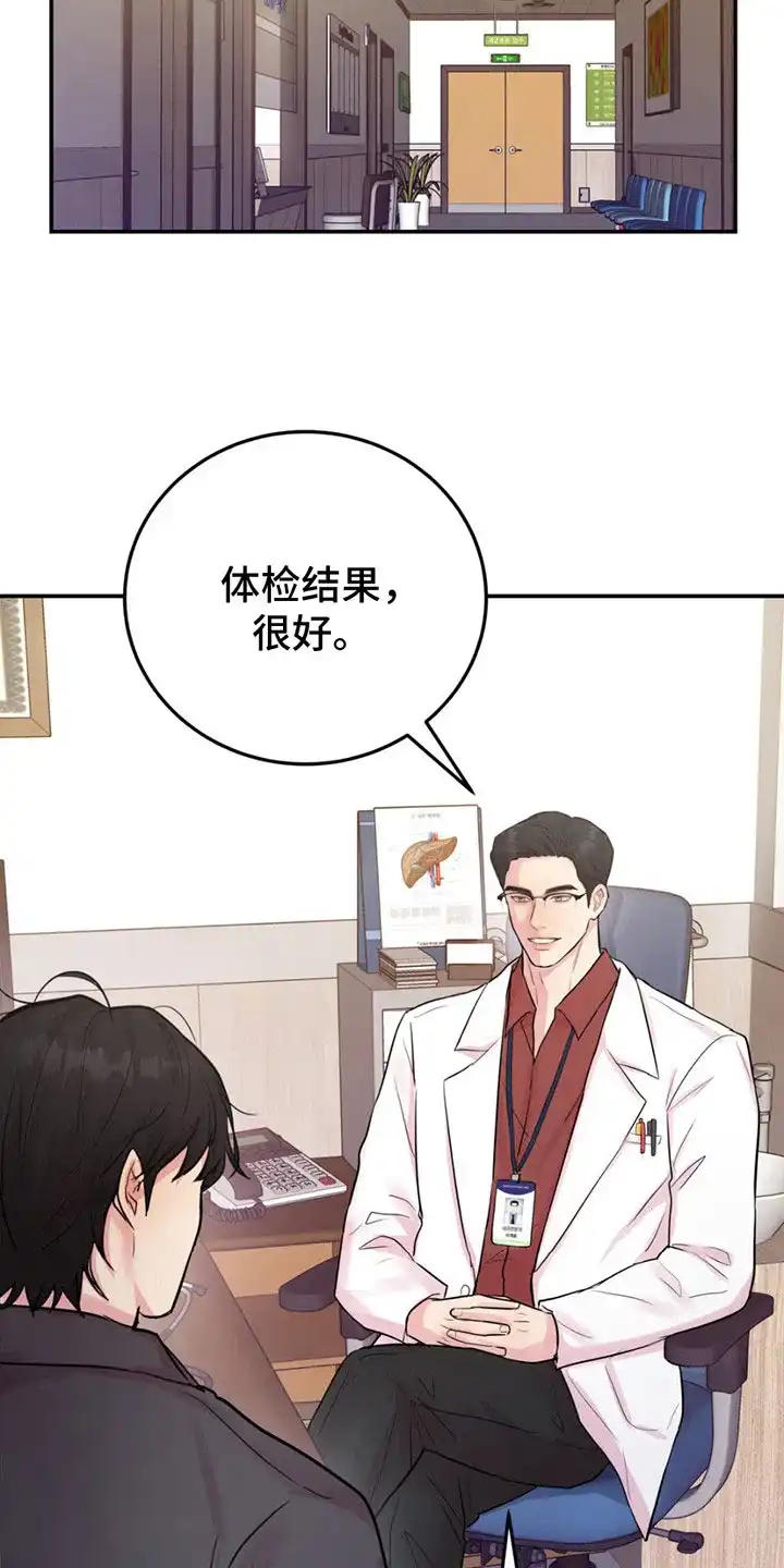 《爱情疗法》第11话 第15页