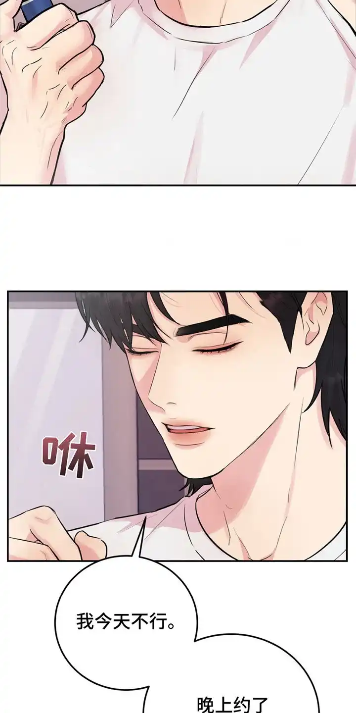 《爱情疗法》第11话 第9页
