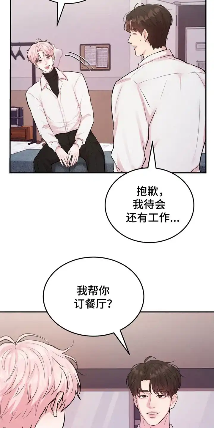《爱情疗法》第11话 第4页