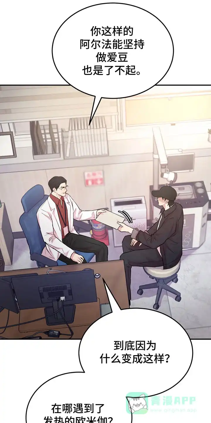 《爱情疗法》第11话 第21页