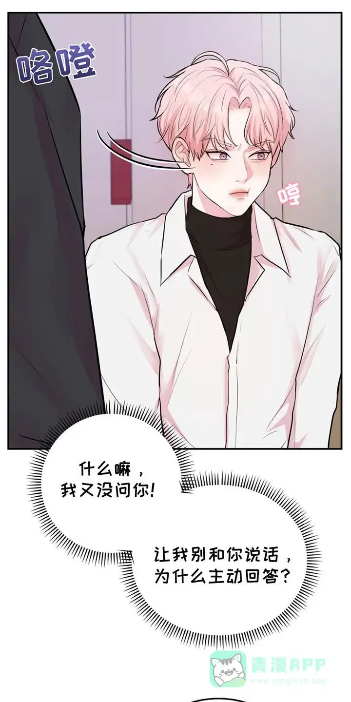 《爱情疗法》第11话 第11页