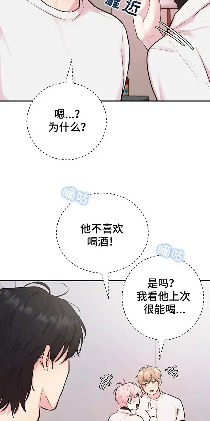 《爱情疗法》第11话 第7页