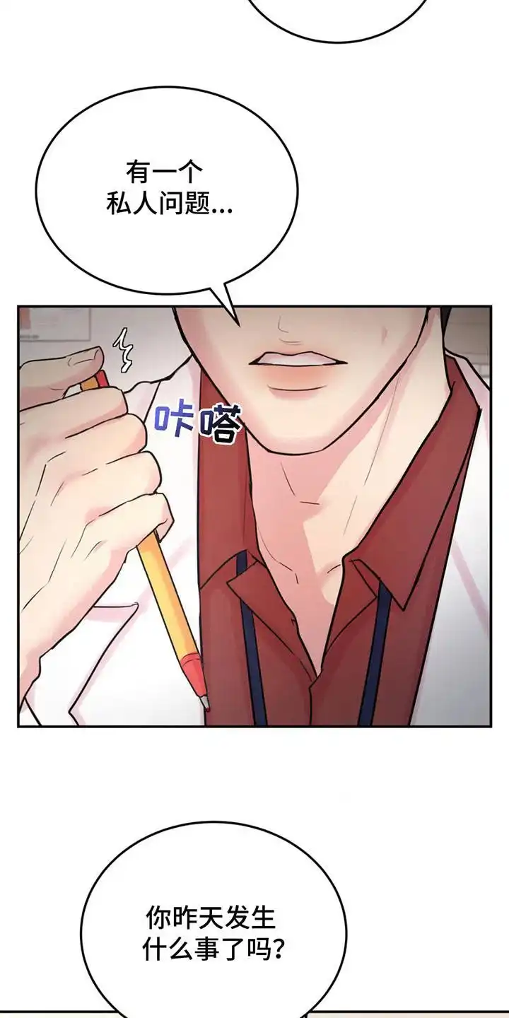 《爱情疗法》第11话 第17页