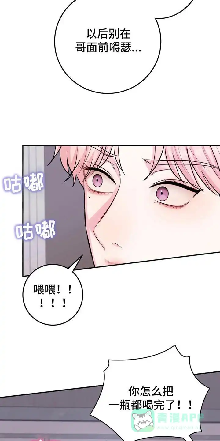 《爱情疗法》第12话 第21页