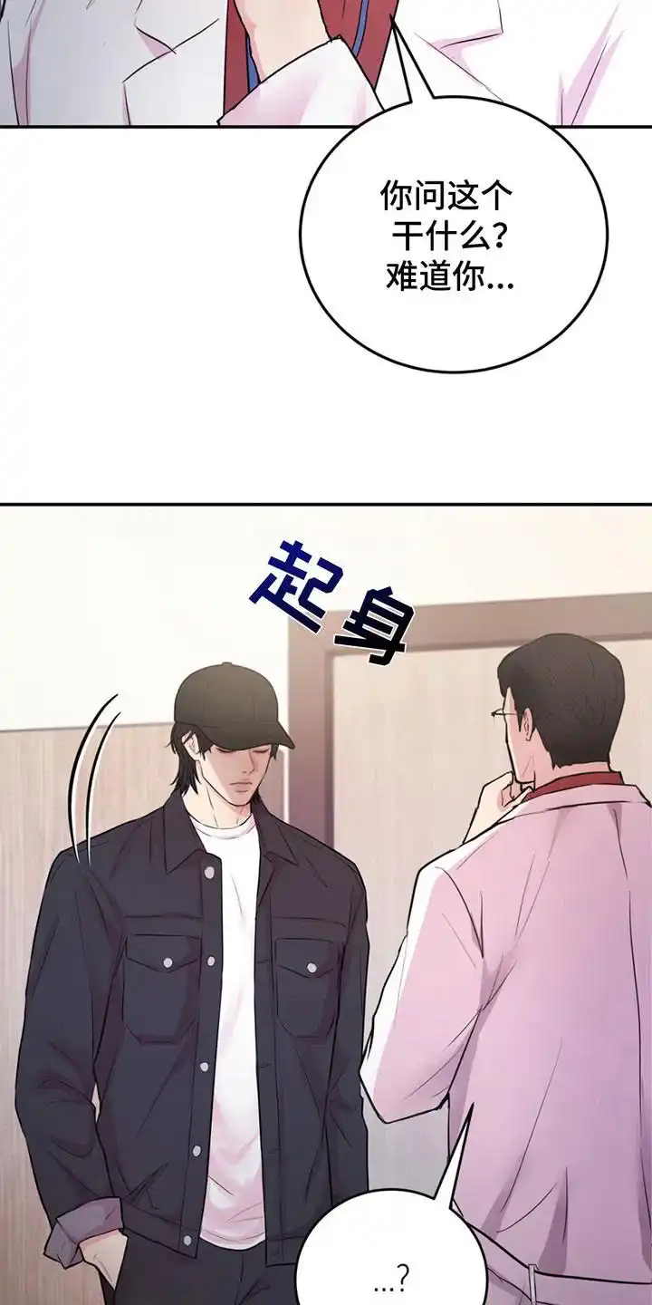 《爱情疗法》第12话 第8页