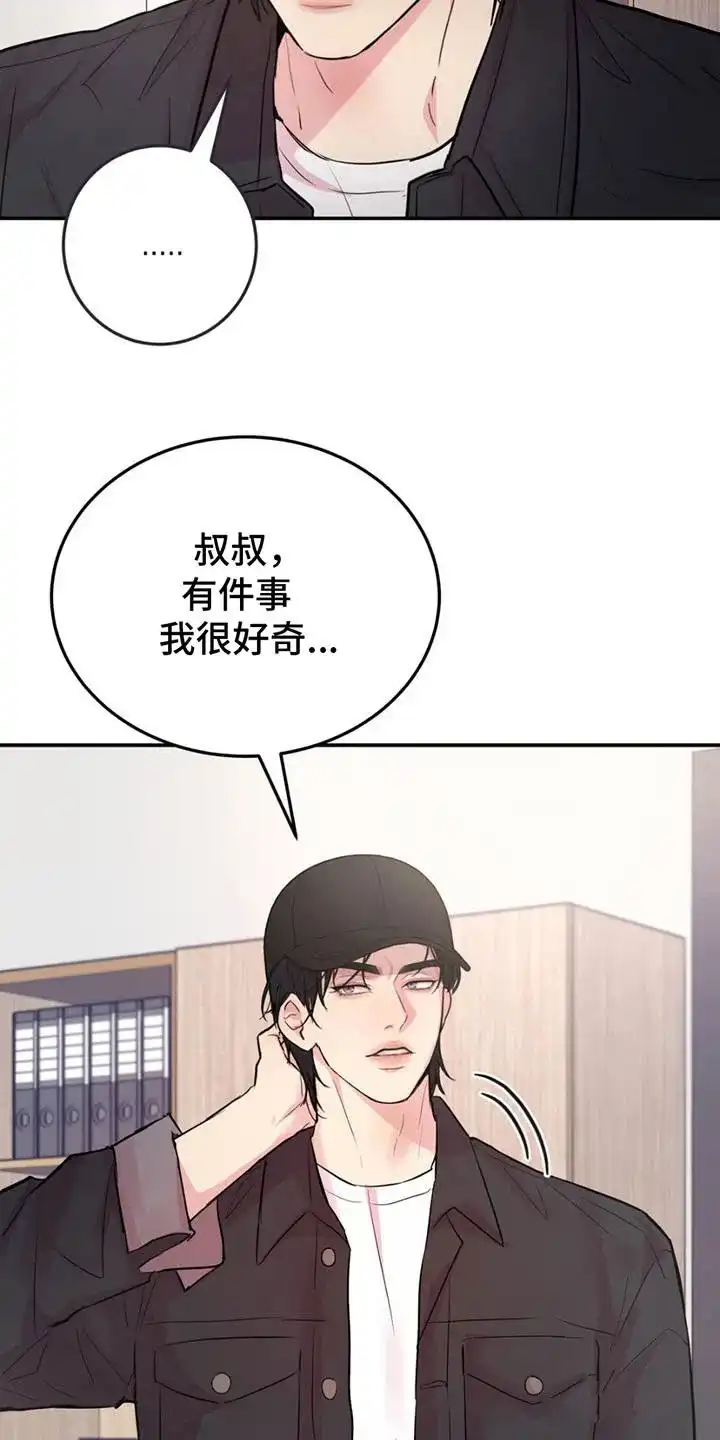 《爱情疗法》第12话 第4页