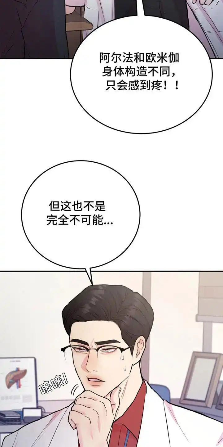 《爱情疗法》第12话 第7页