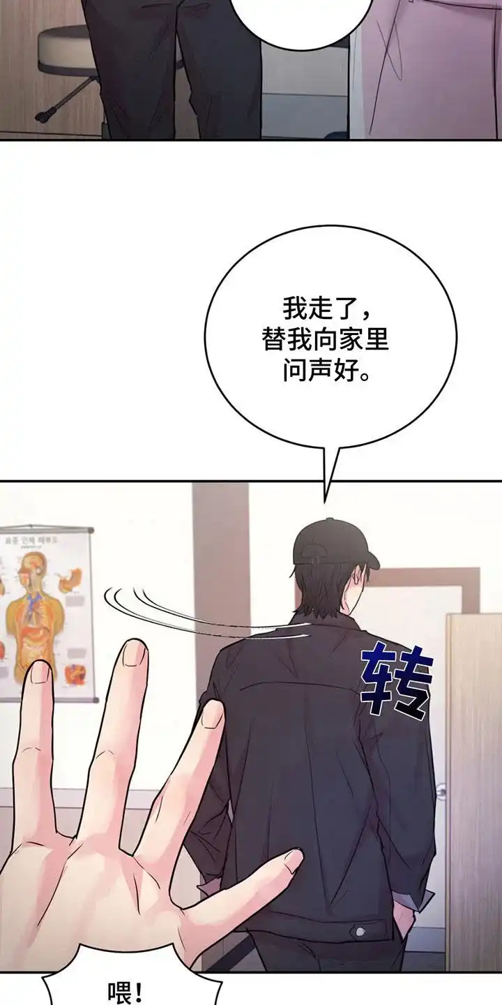 《爱情疗法》第12话 第9页