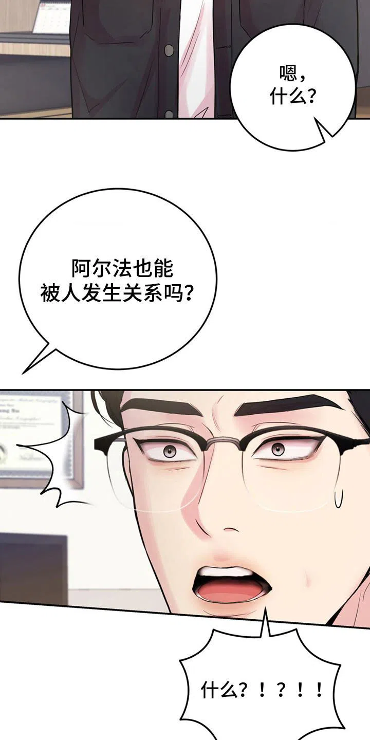 《爱情疗法》第12话 第5页