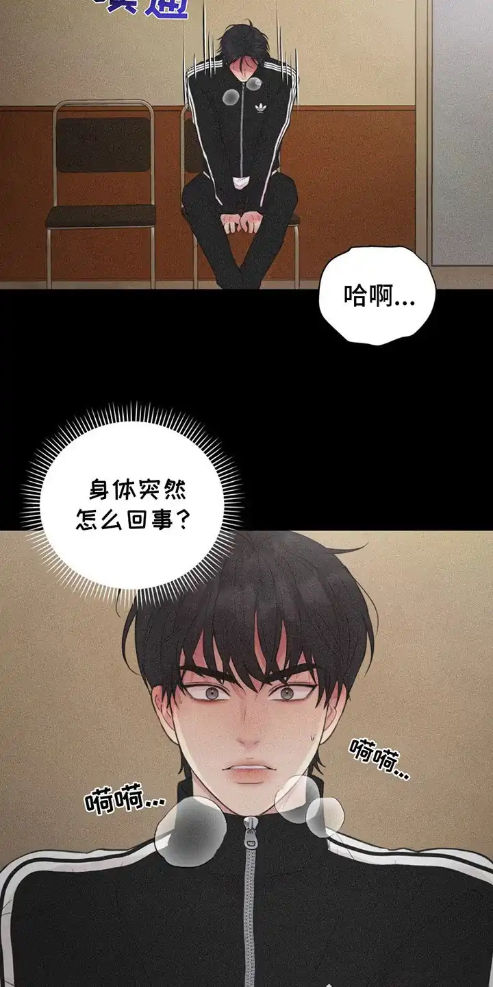 《爱情疗法》第13话 第19页