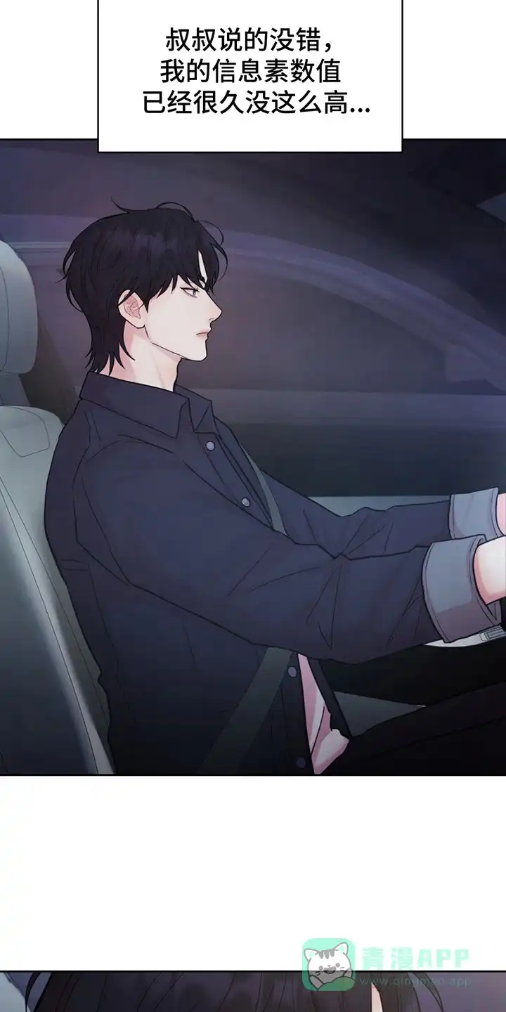 《爱情疗法》第13话 第16页
