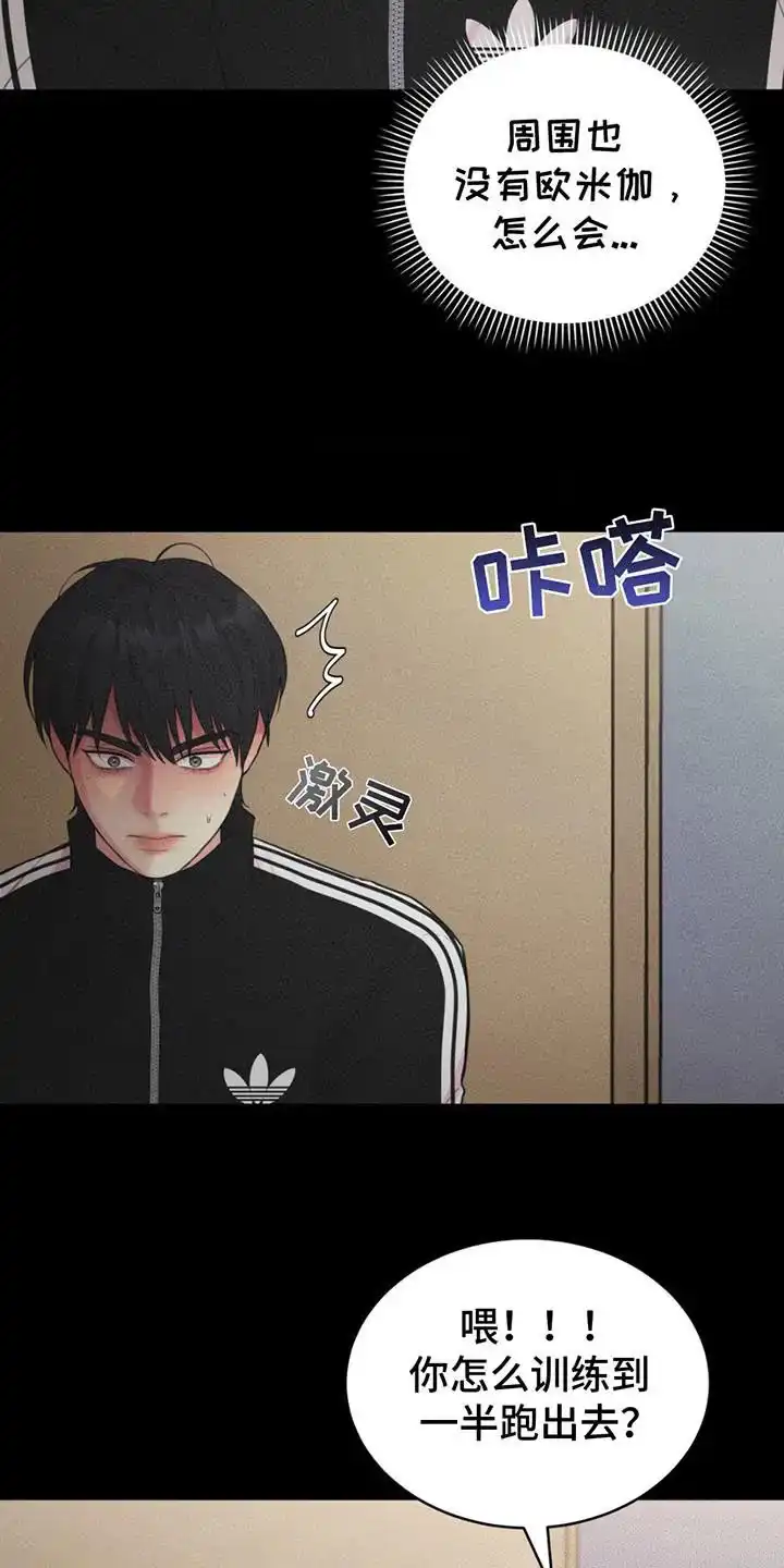 《爱情疗法》第13话 第20页