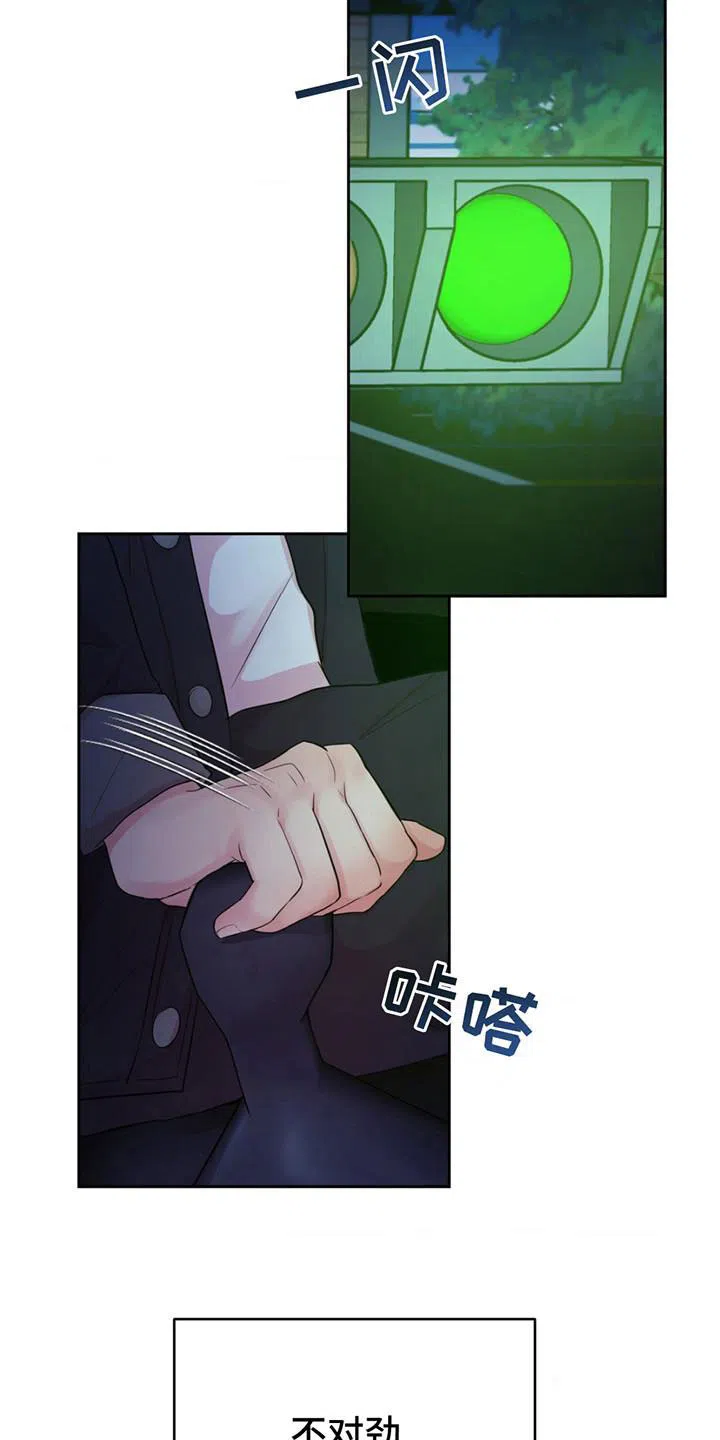 《爱情疗法》第14话 第12页