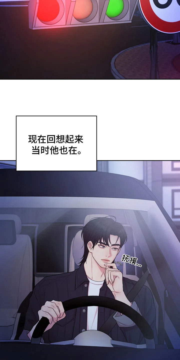 《爱情疗法》第14话 第10页