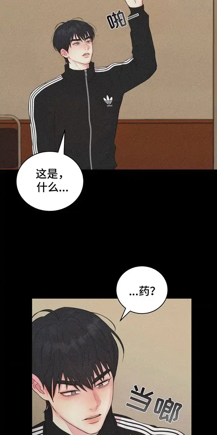 《爱情疗法》第14话 第7页