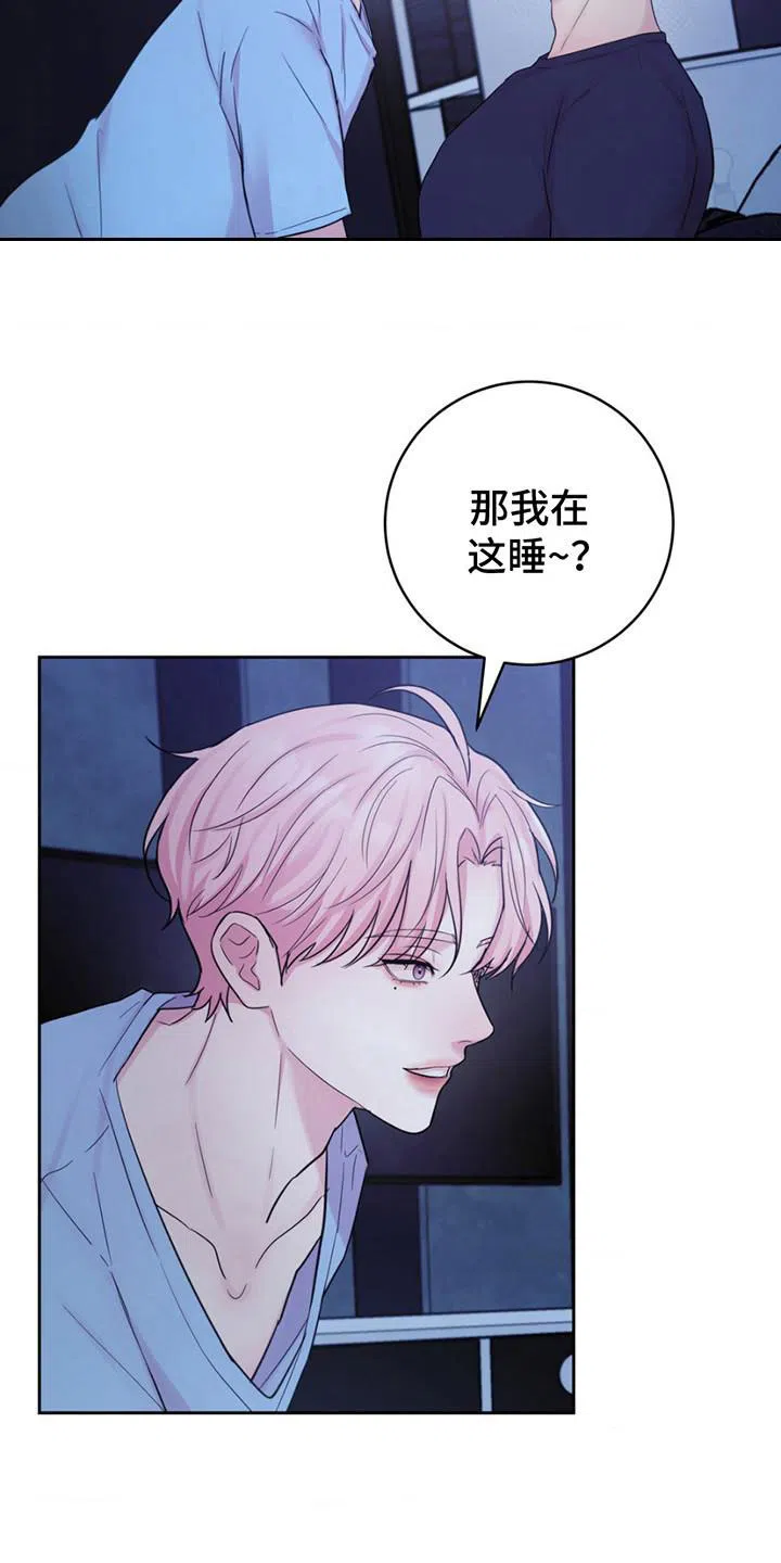 《爱情疗法》第14话 第15页