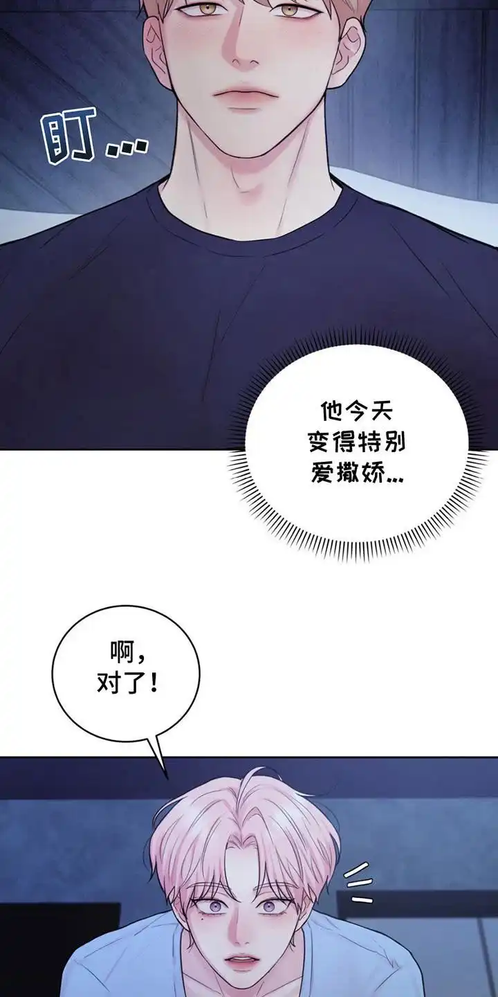 《爱情疗法》第14话 第17页