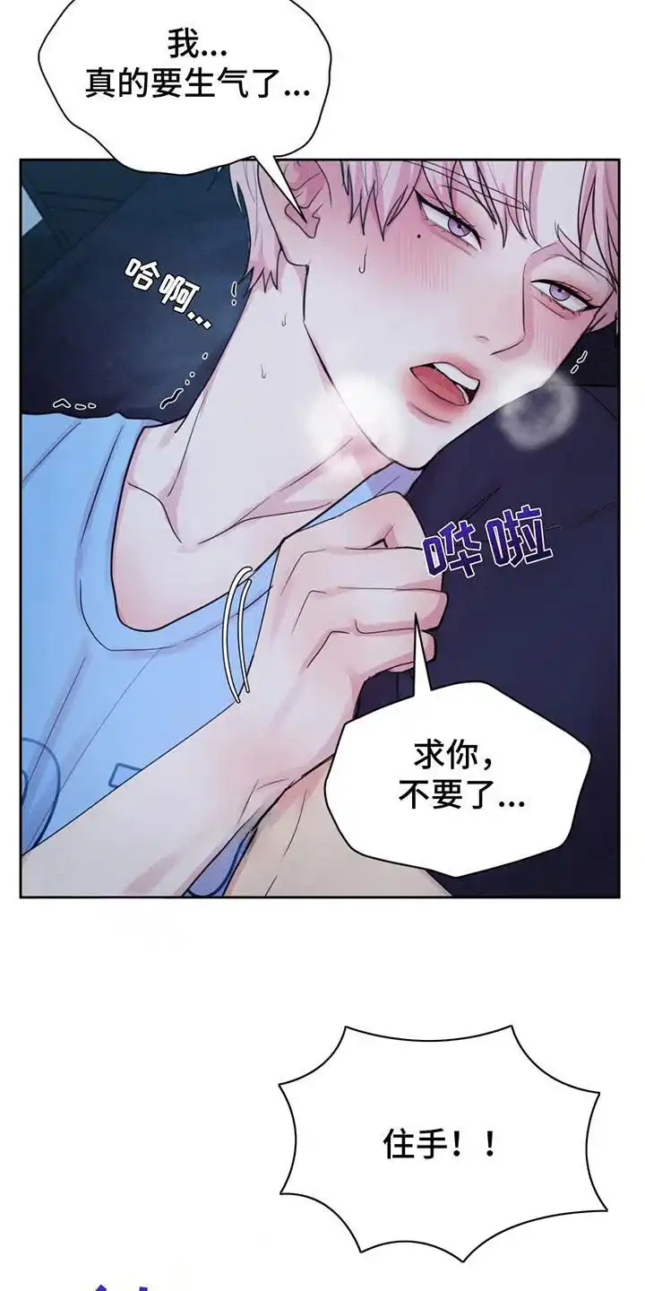 《爱情疗法》第15话 第17页