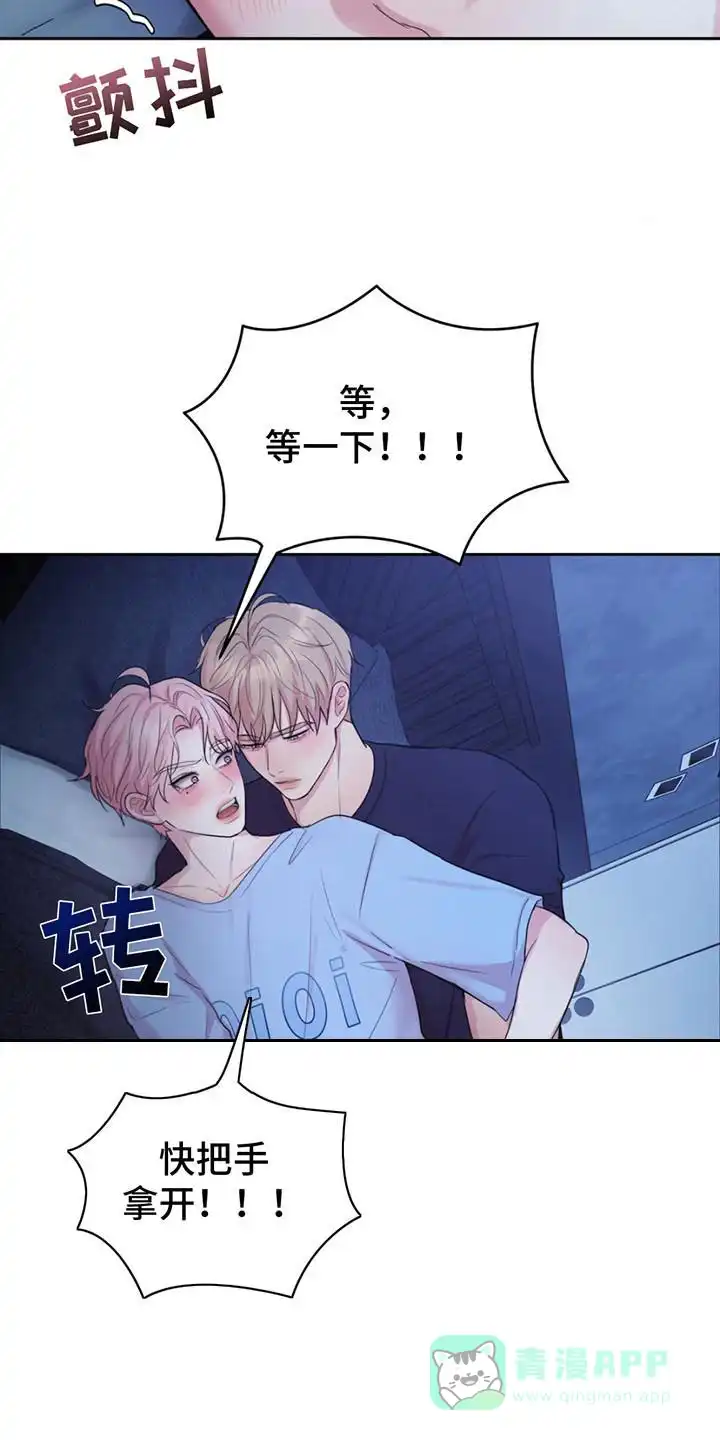 《爱情疗法》第15话 第11页