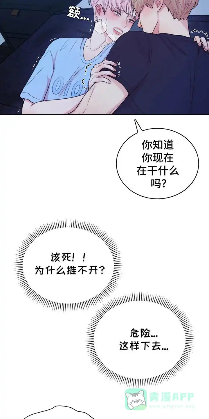《爱情疗法》第15话 第16页