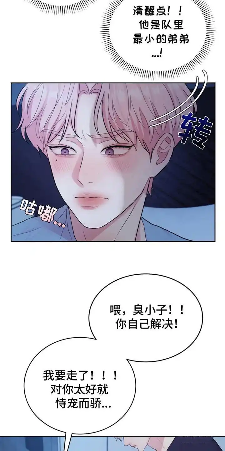 《爱情疗法》第16话 第7页