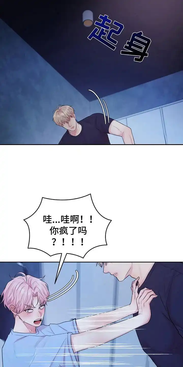《爱情疗法》第16话 第2页