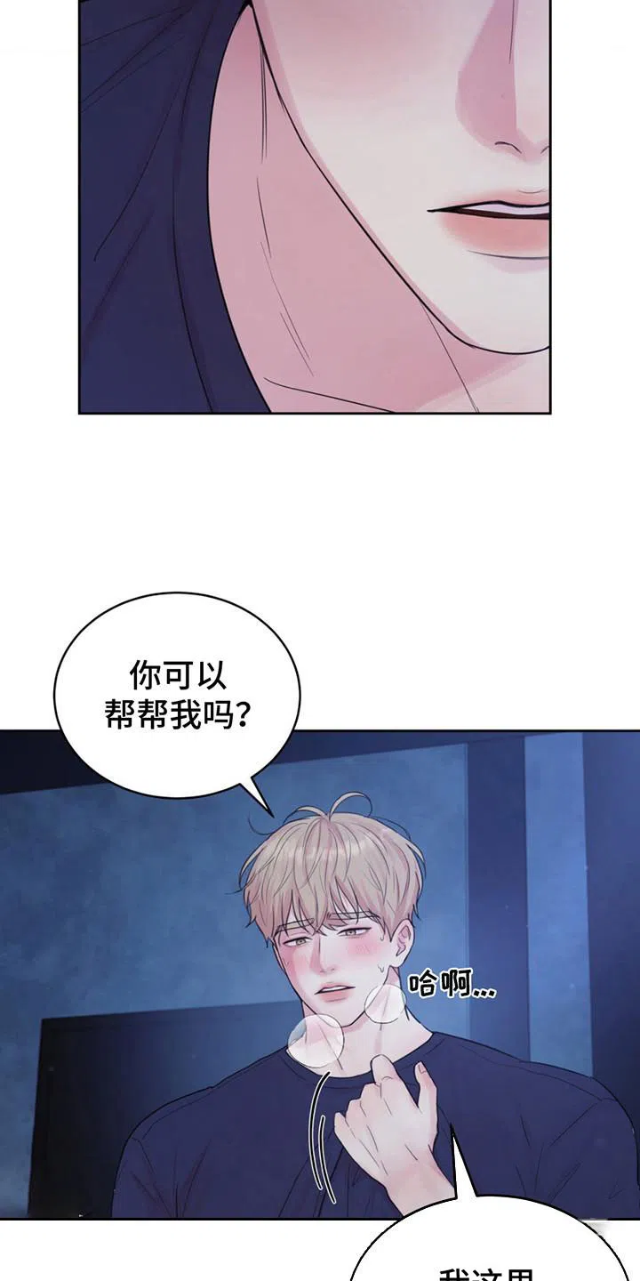 《爱情疗法》第16话 第4页