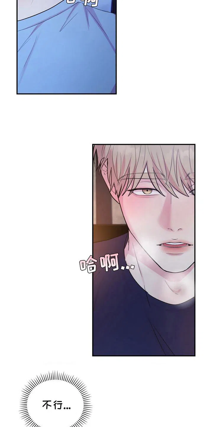 《爱情疗法》第16话 第12页