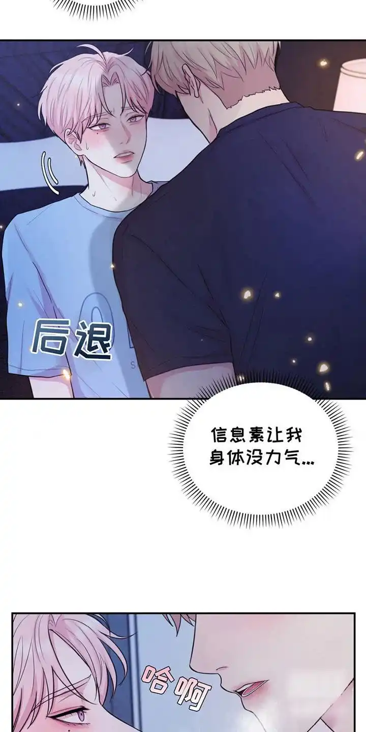 《爱情疗法》第16话 第13页
