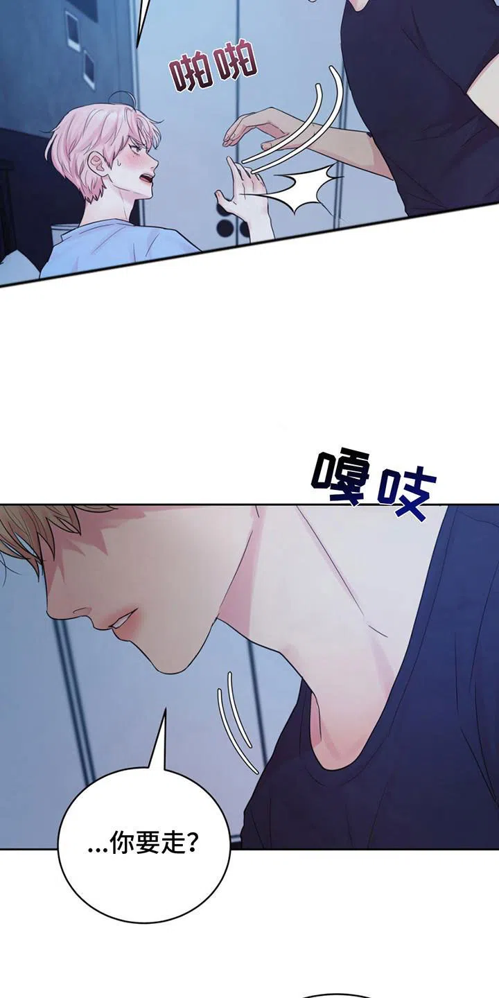 《爱情疗法》第16话 第8页