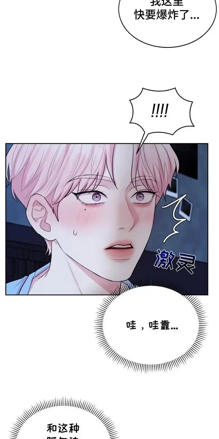 《爱情疗法》第16话 第5页