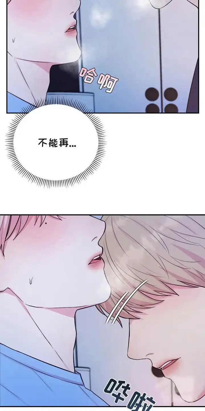 《爱情疗法》第16话 第14页