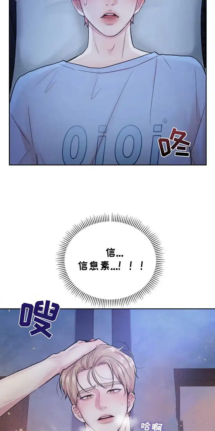 《爱情疗法》第16话 第10页