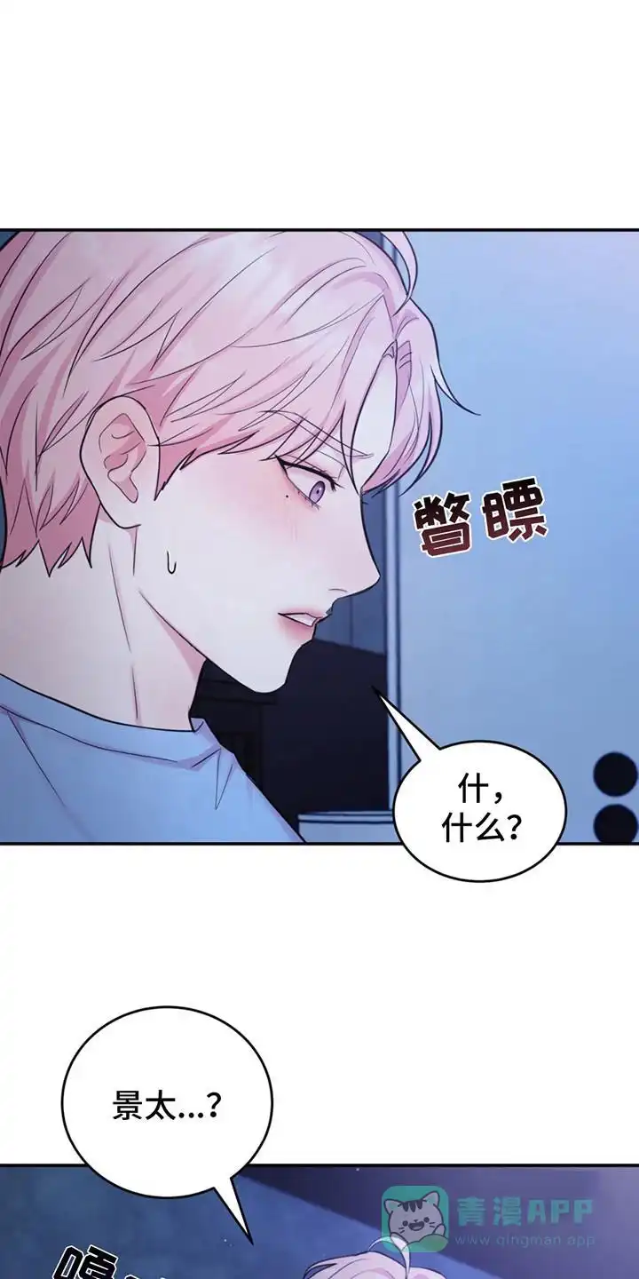 《爱情疗法》第16话 第16页