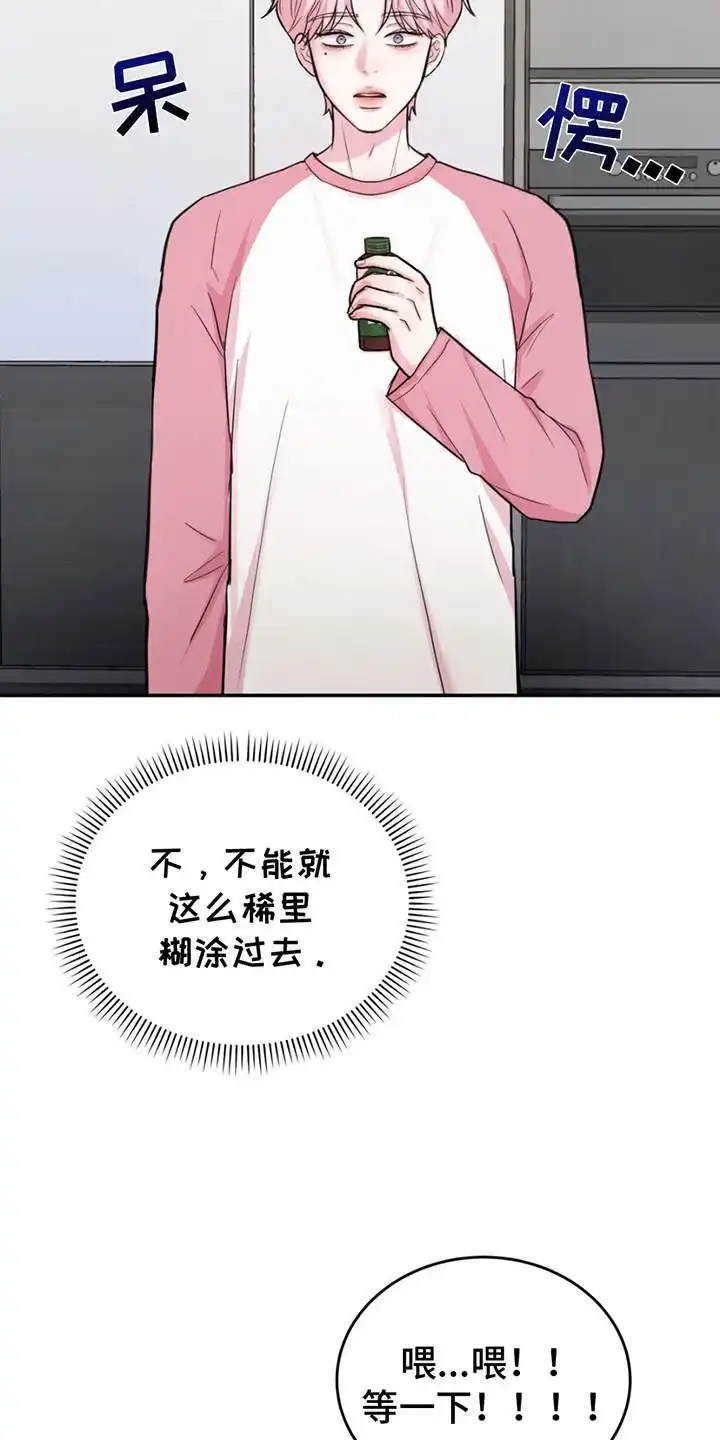 《爱情疗法》第17话 第23页