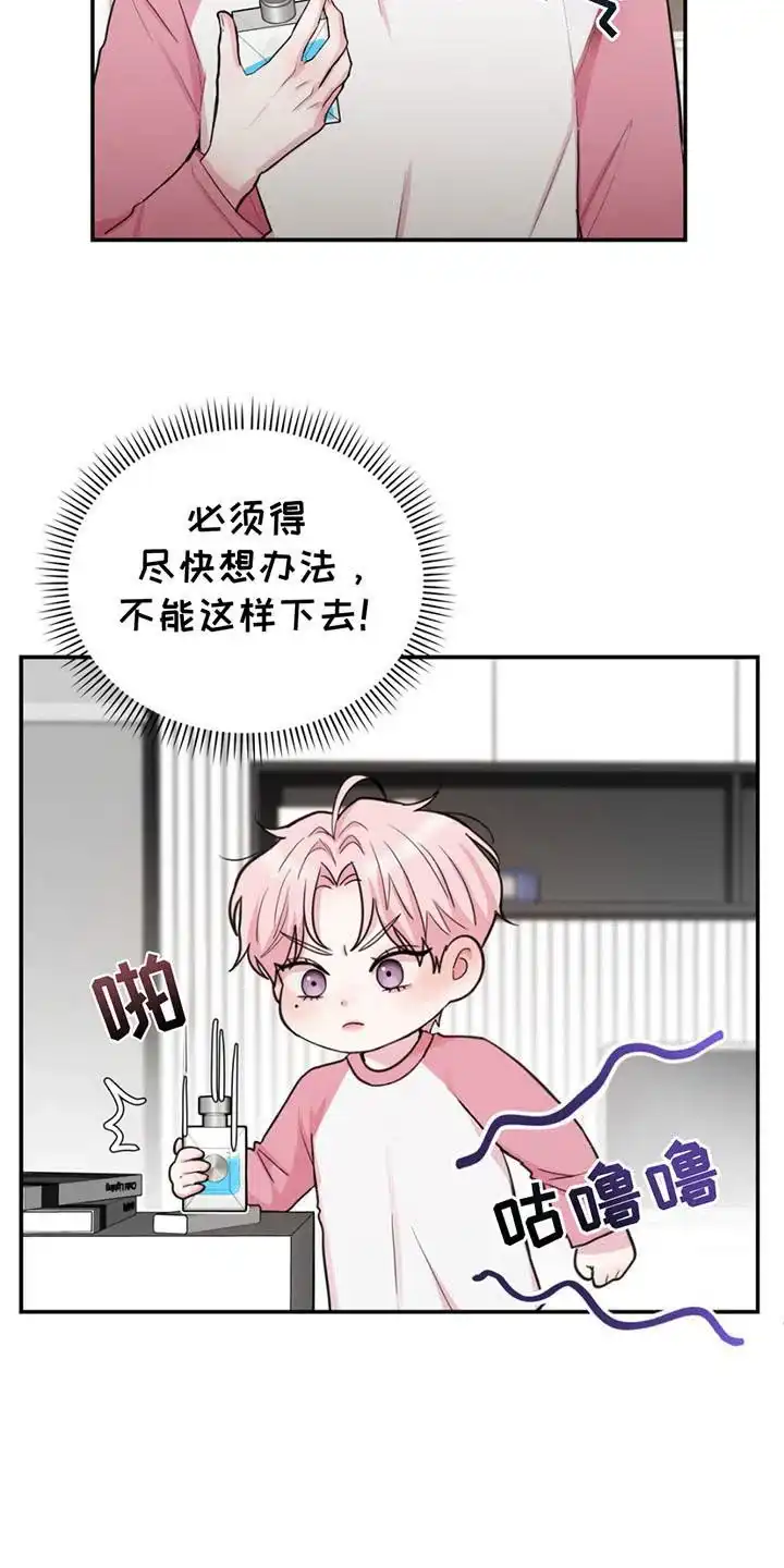 《爱情疗法》第17话 第12页