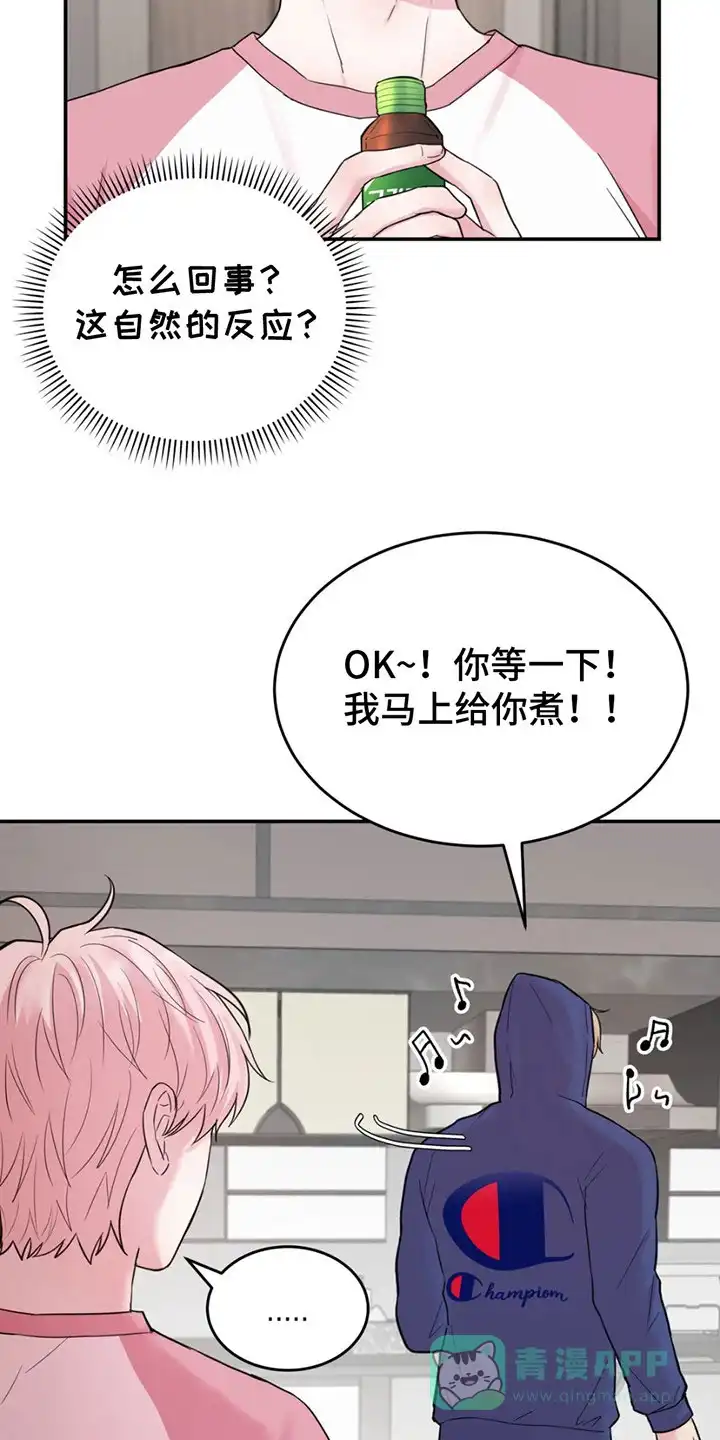 《爱情疗法》第17话 第21页