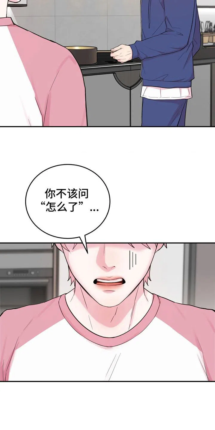 《爱情疗法》第17话 第25页