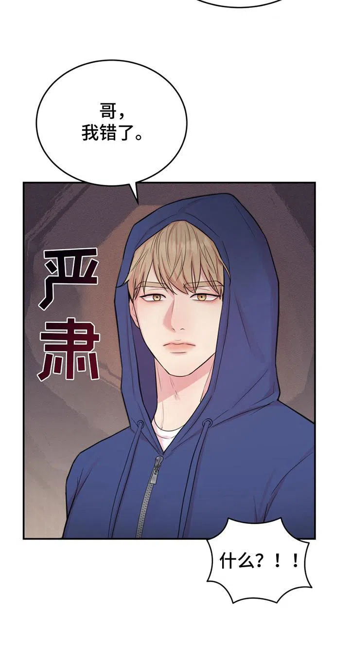 《爱情疗法》第17话 第27页